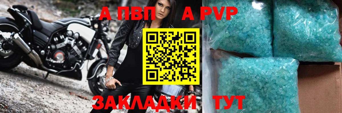 Alpha PVP СК КРИС  A PVP СК  Альфа ПВП  где можно купить наркотик  Вход с VPN  APVP Соль  Астрахань 