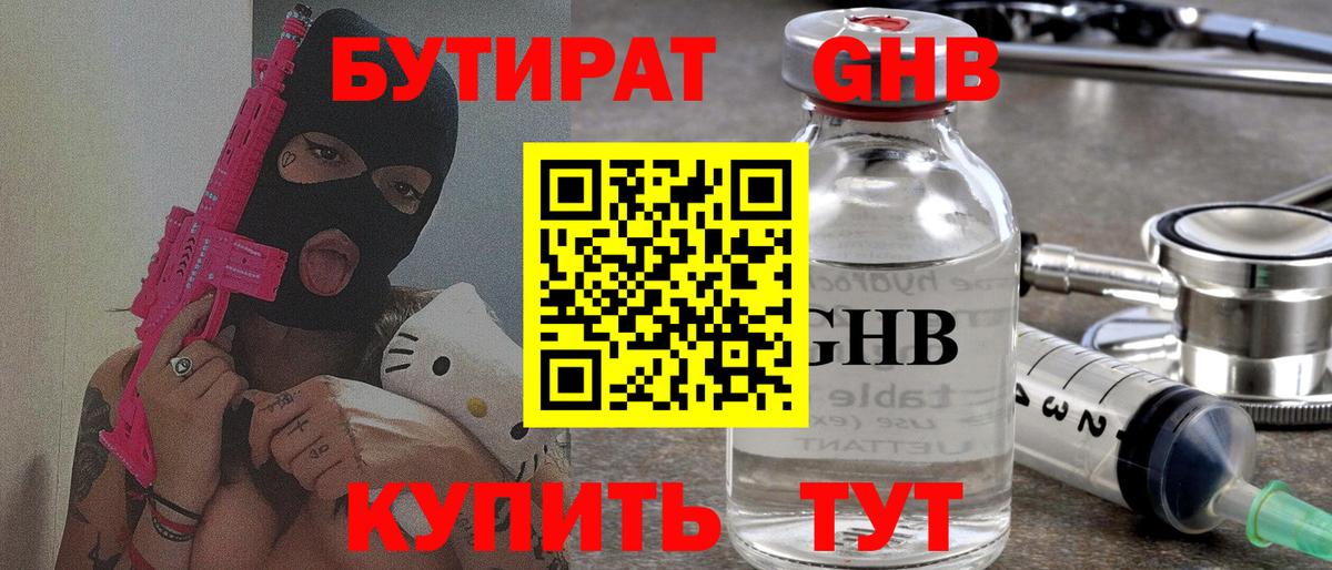 БУТИРАТ BDO Астрахань