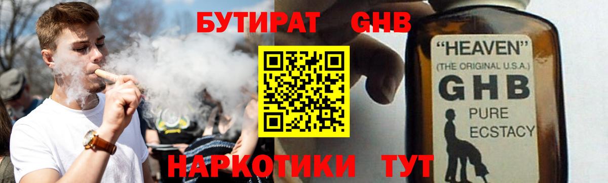 Астрахань  БУТИРАТ оксибутират  Вход с VPN 