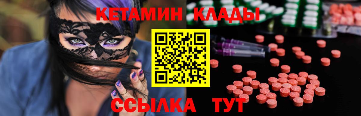 Кетамин ketamine  Вход с VPN  Астрахань 