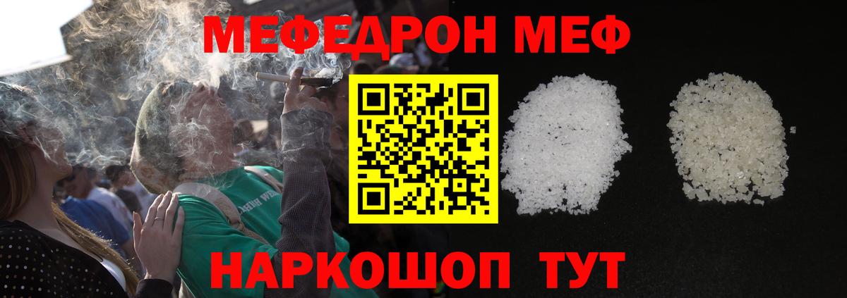 Меф мяу мяу  Астрахань